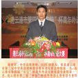 謝康祥 謝康祥