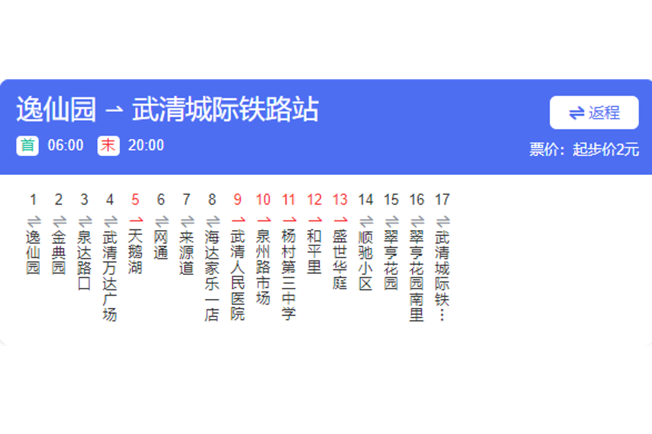 天津公交739路 天津公交739路