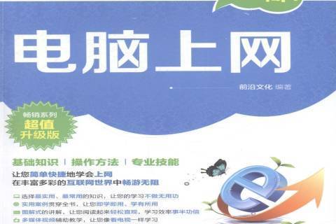 電腦上網(2014年科學出版社出版的圖書)