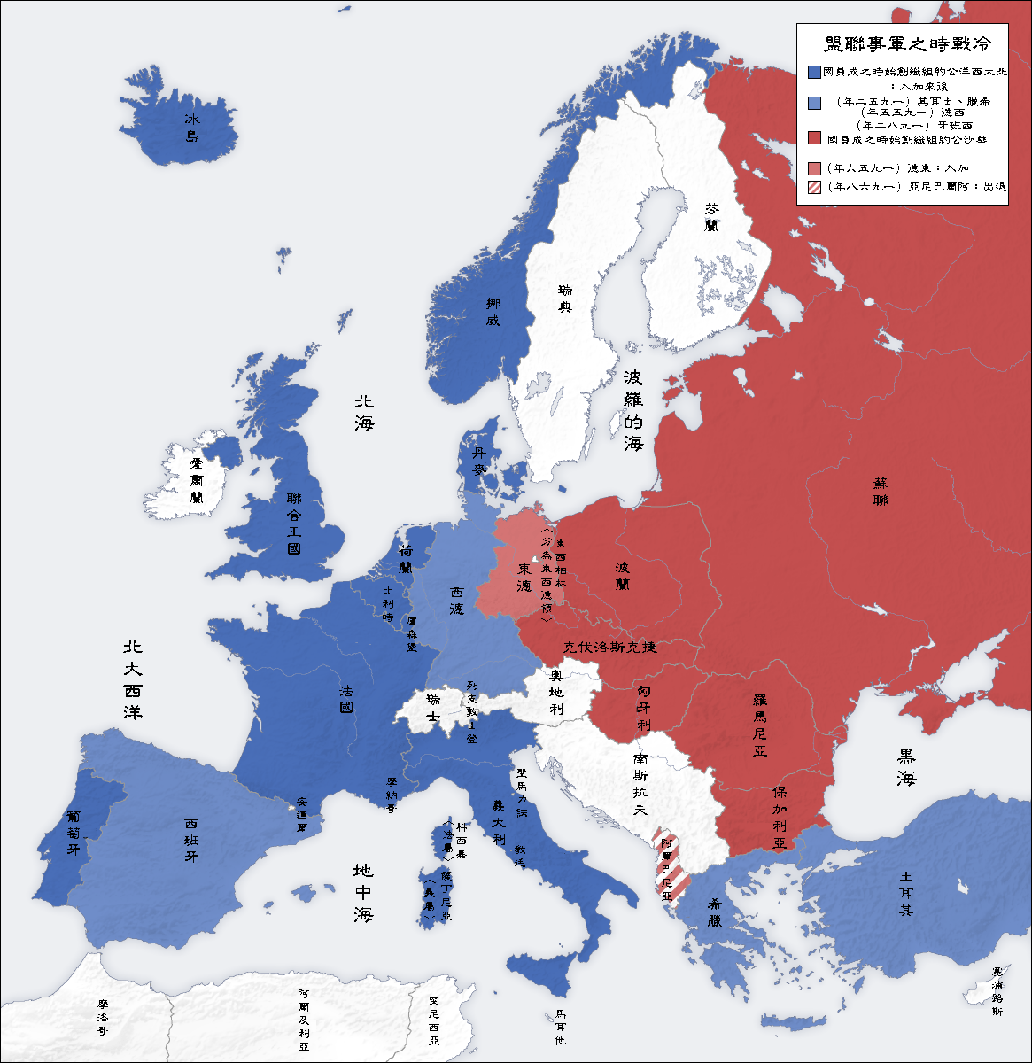 冷戰時歐洲格局圖