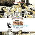 奧德賽(查爾斯·蘭姆創作兒童文學) 奧德賽(查爾斯·蘭姆創作兒童文學)