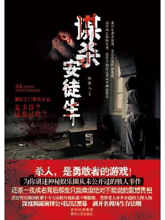 謀殺安徒生