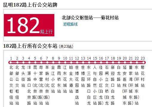 昆明公交182路 昆明公交182路