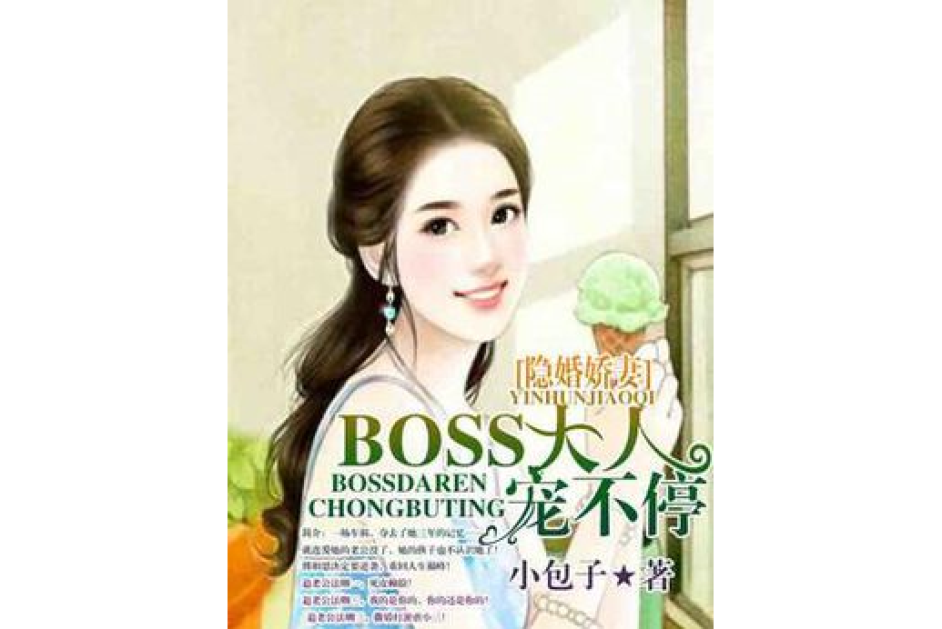 BOSS大人有點甜