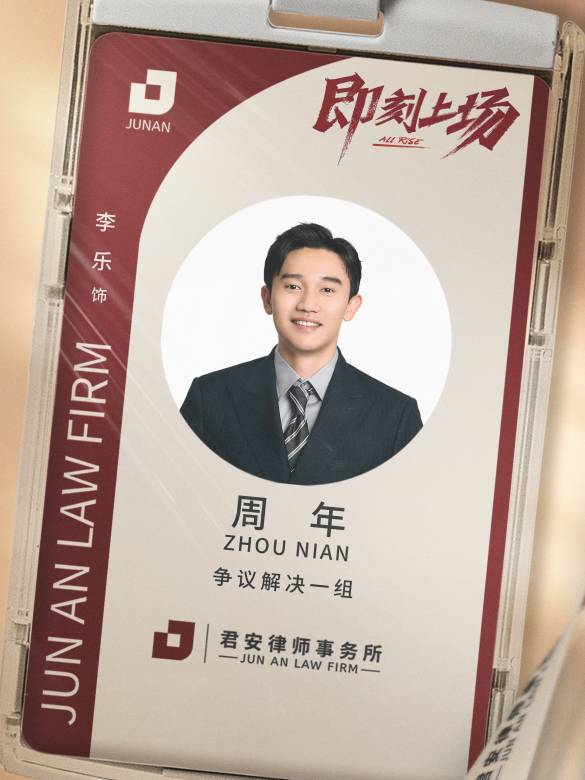 即刻上場(北京騰訊影業有限公司製作的電視劇) 即刻上場(北京騰訊影業有限公司製作的電視劇)