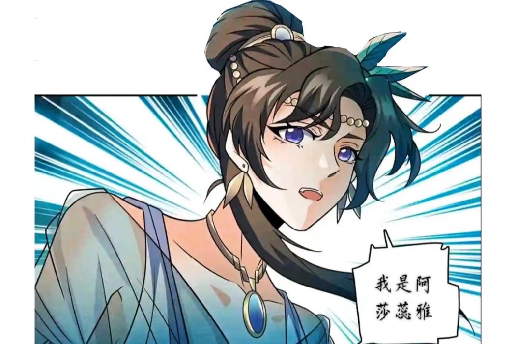 阿莎蕊雅(同人小說《全職法師之極品雷霆》中的女角色) 阿莎蕊雅(同人小說《全職法師之極品雷霆》中的女角色)