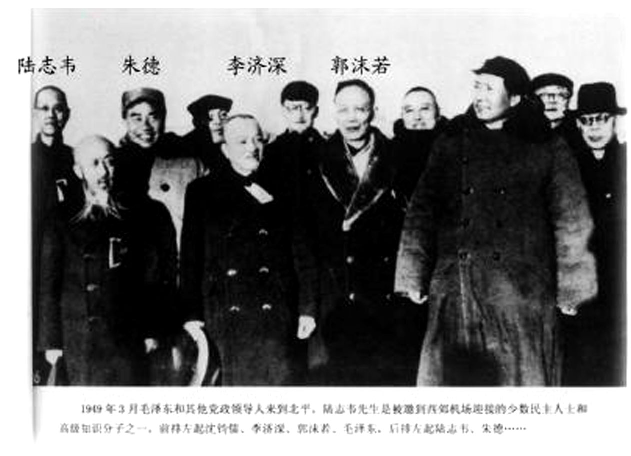 陸志韋等在西郊機場歡迎中共領導人進北平