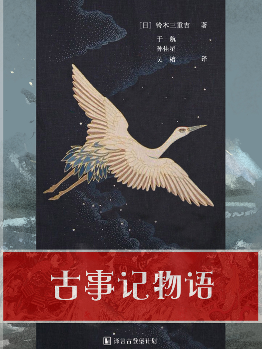 古事記物語 古事記物語