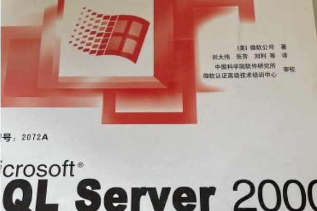Microsoft SQL Server 2000資料庫管理 Microsoft SQL Server 2000資料庫管理