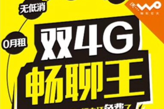 雙4G暢聊王 雙4G暢聊王