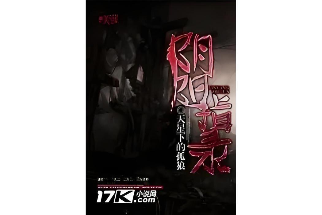 陰陽指錄 陰陽指錄