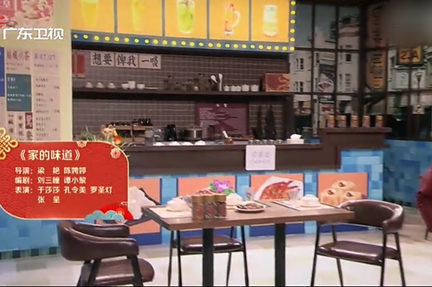 家的味道(2025年廣東衛視大灣區春晚小品) 家的味道(2025年廣東衛視大灣區春晚小品)