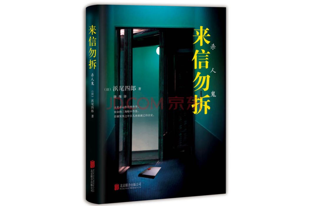 來信勿拆 來信勿拆