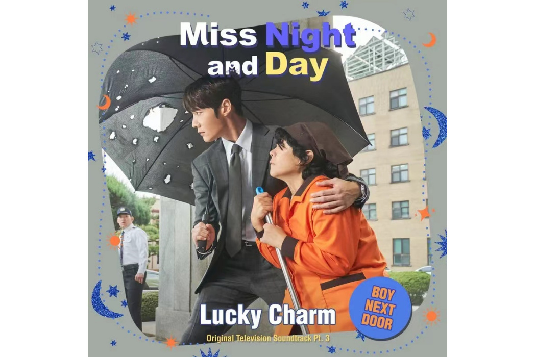 Lucky Charm(2024年BOYNEXTDOOR為《她的日與夜》演唱的OST) Lucky Charm(2024年BOYNEXTDOOR為《她的日與夜》演唱的OST)