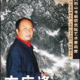 方應逢 方應逢