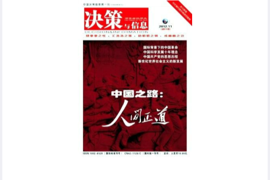決策與信息 決策與信息