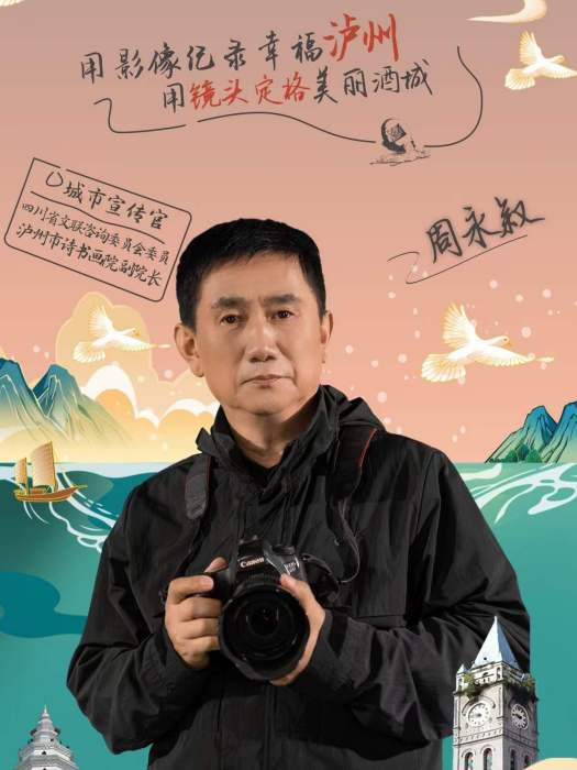 周永敘 周永敘