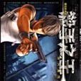 殺手之王01