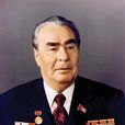 列昂尼德·伊里奇·勃列日涅夫(Leonid Brezhnev)