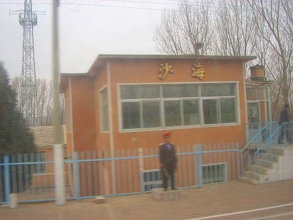 沙海站 沙海站