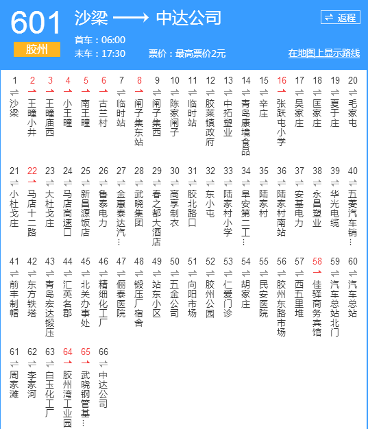 膠州公交601路 膠州公交601路