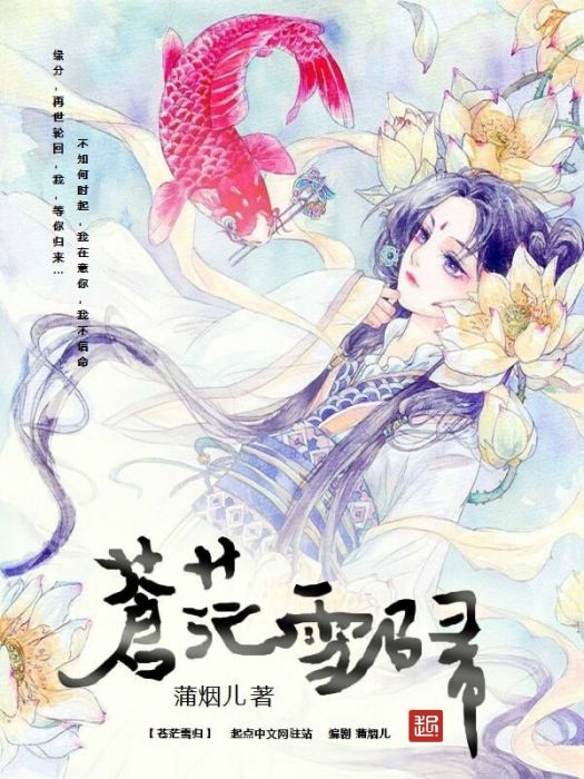 蒼茫雪歸 蒼茫雪歸