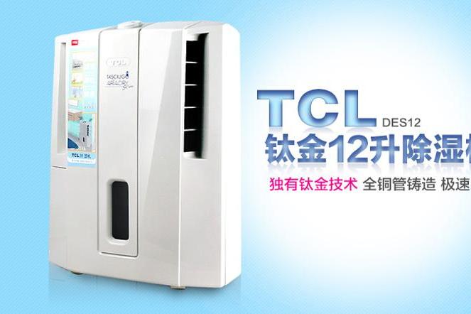 TCL除濕機-DES12 TCL除濕機-DES12