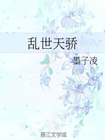 亂世天驕 亂世天驕
