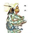 陸壓道人