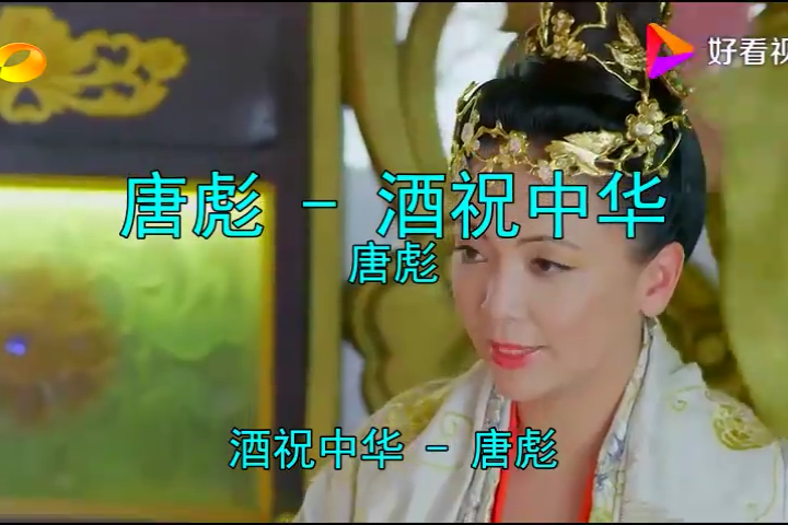 酒祝中華 酒祝中華