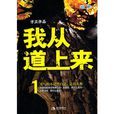 我從道上來1 我從道上來1