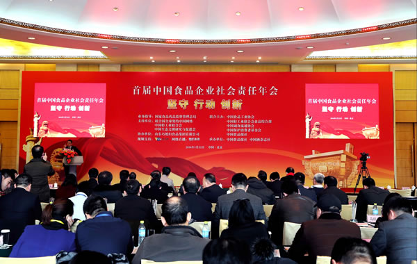 中國食品企業社會責任年會