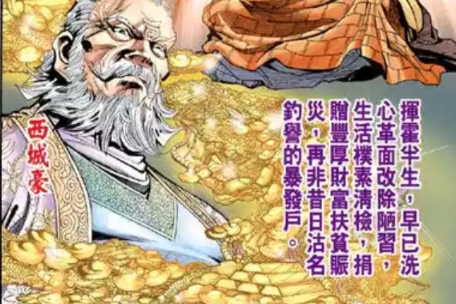 西城豪 西城豪
