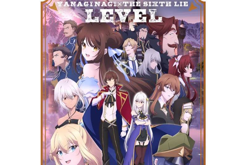 LEVEL(2022年やなぎなぎ / THE SIXTH LIE演唱的歌曲) LEVEL(2022年やなぎなぎ / THE SIXTH LIE演唱的歌曲)