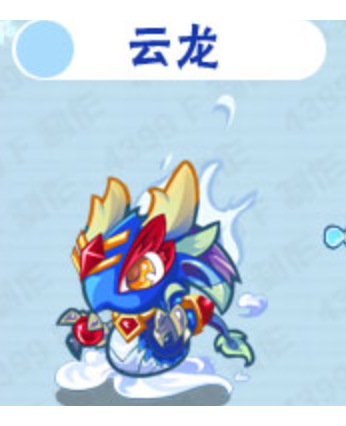 雲龍(頁游《卡布西遊》中的寵物)