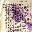 兩蔣日記 兩蔣日記