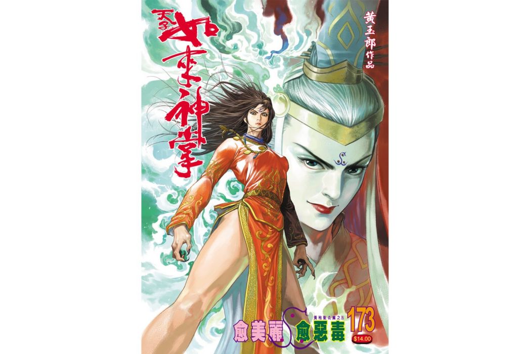 仙劍神尼 仙劍神尼