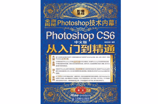 PhotoshopCS6中文版從入門到精通