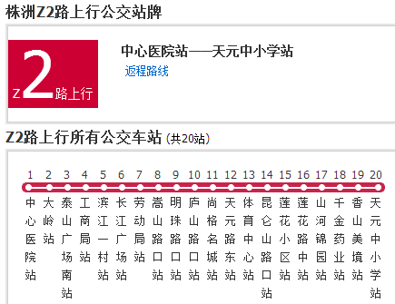 株洲公交Z2路