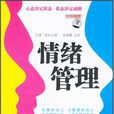 情緒管理(吳娟瑜《情緒管理》-培訓光碟) 情緒管理(吳娟瑜《情緒管理》-培訓光碟)