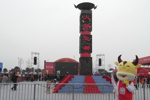 火鍋之都 火鍋之都