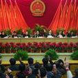中華人民共和國第八屆全國人民代表大會第二次會議