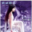 傾城晽戀 傾城晽戀