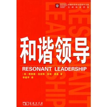 和諧領導 和諧領導