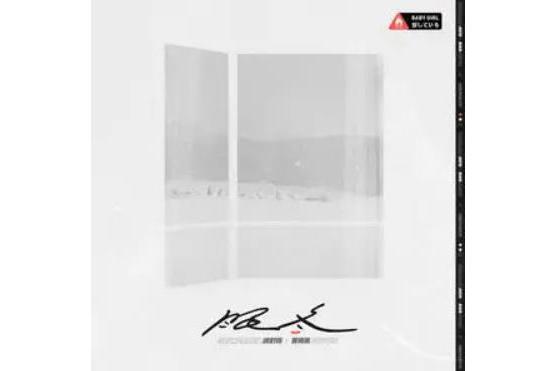 眠冬(滿舒克黃明昊演唱歌曲) 眠冬(滿舒克黃明昊演唱歌曲)