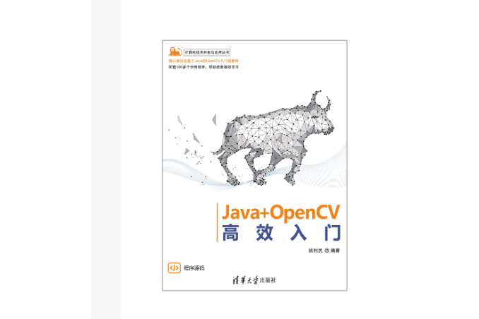 Java+OpenCV高效入門 Java+OpenCV高效入門