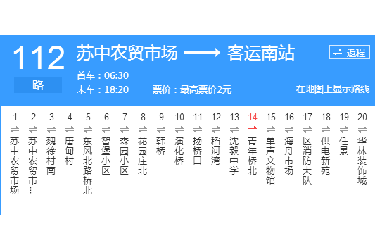 泰州公交112路 泰州公交112路