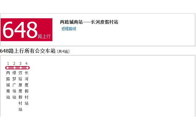 重慶公交648路 重慶公交648路