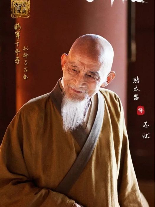 忘憂(古裝武俠劇《少年歌行》中的角色) 忘憂(古裝武俠劇《少年歌行》中的角色)