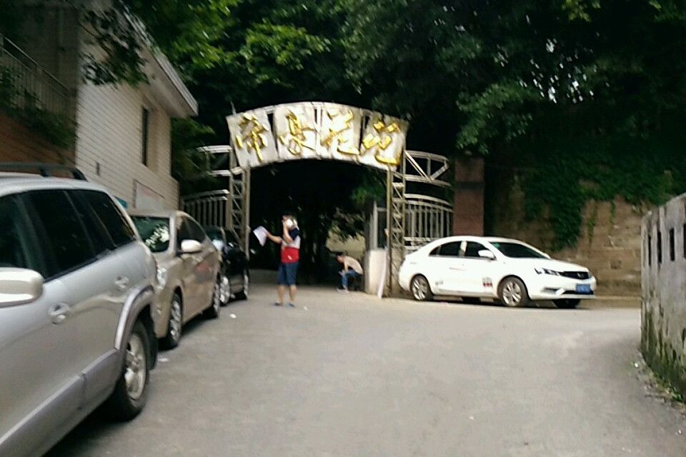 帝豪花苑 帝豪花苑